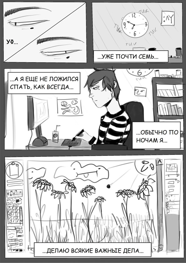 Комикс Поле подсолнухов: выпуск №6