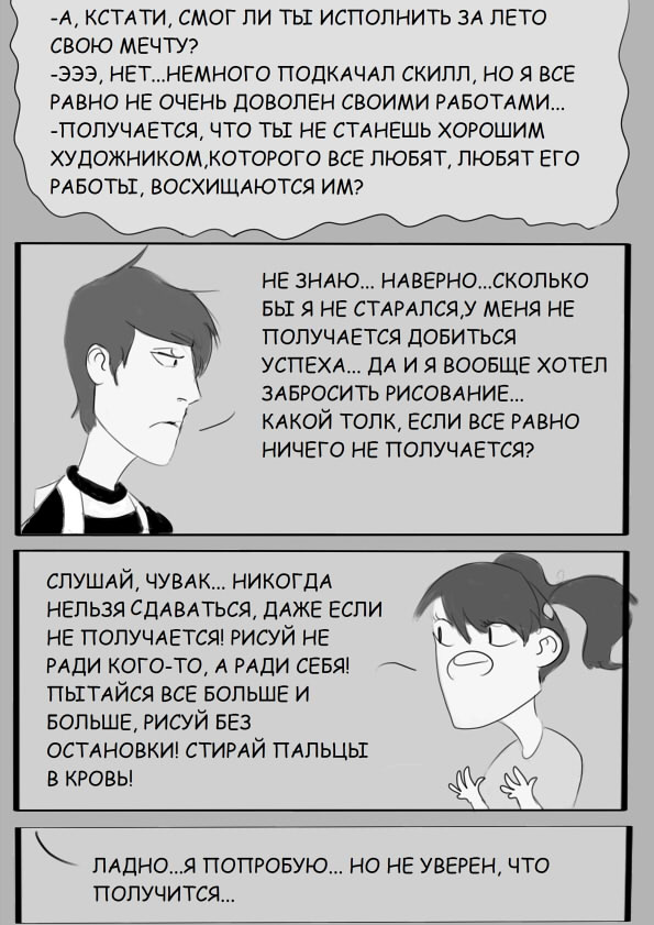 Комикс Поле подсолнухов: выпуск №12
