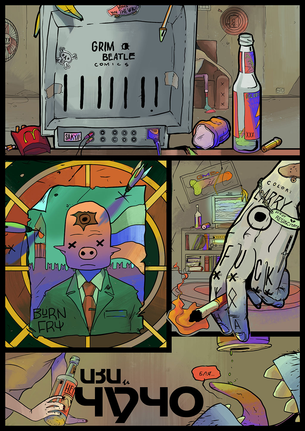 Комикс ИЗИ И ЧУЧО: выпуск №2