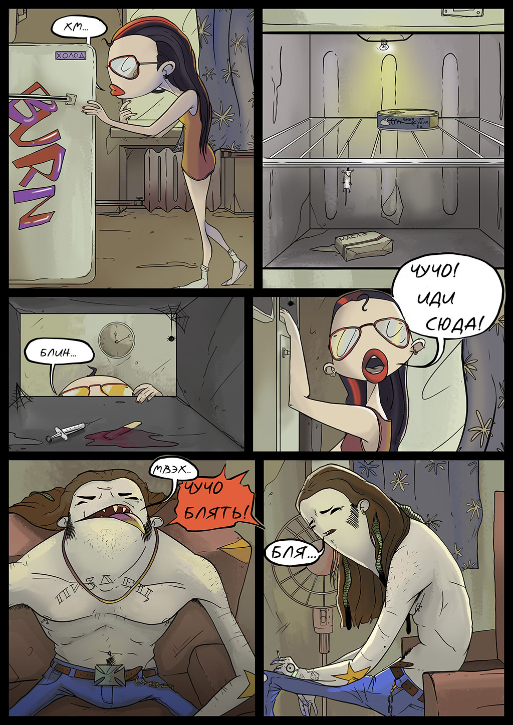Комикс ИЗИ И ЧУЧО: выпуск №4