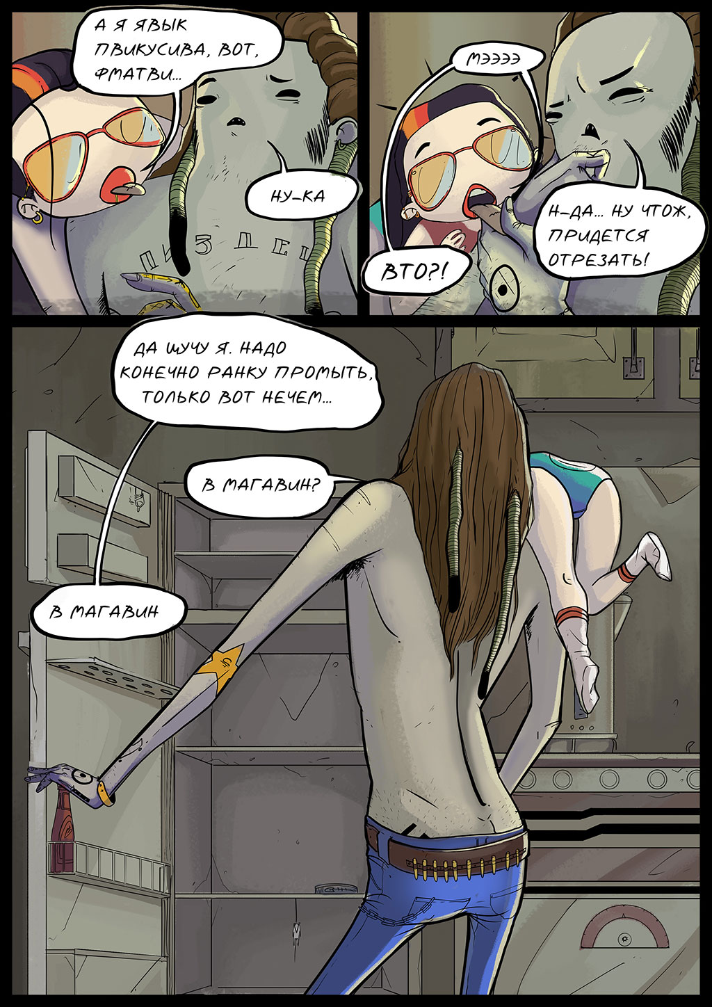 Комикс ИЗИ И ЧУЧО: выпуск №7