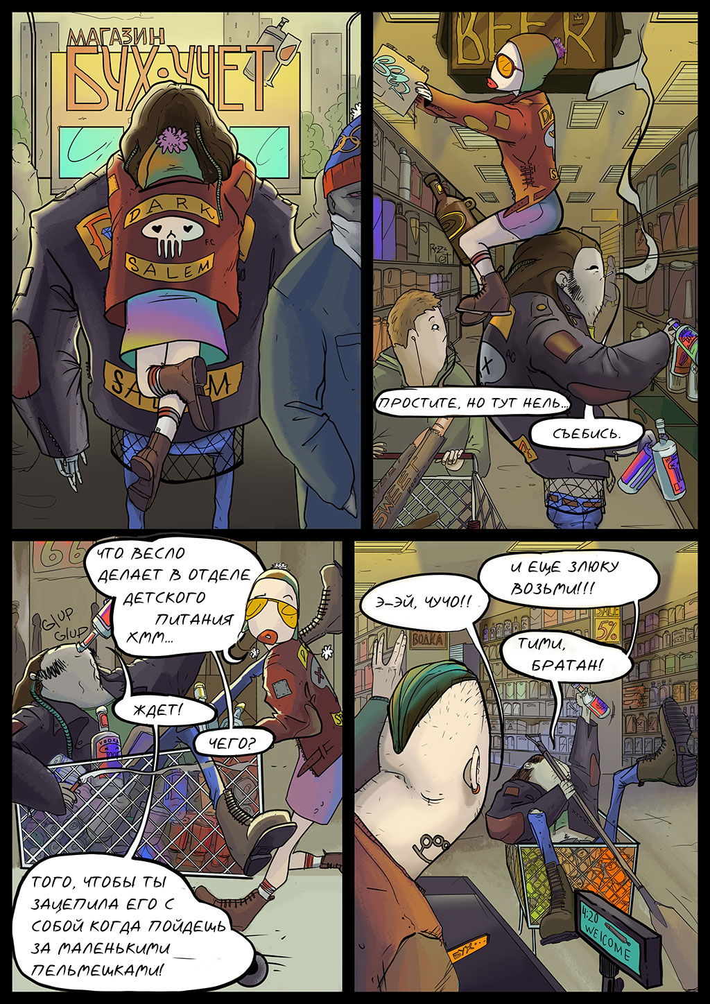 Комикс ИЗИ И ЧУЧО: выпуск №8