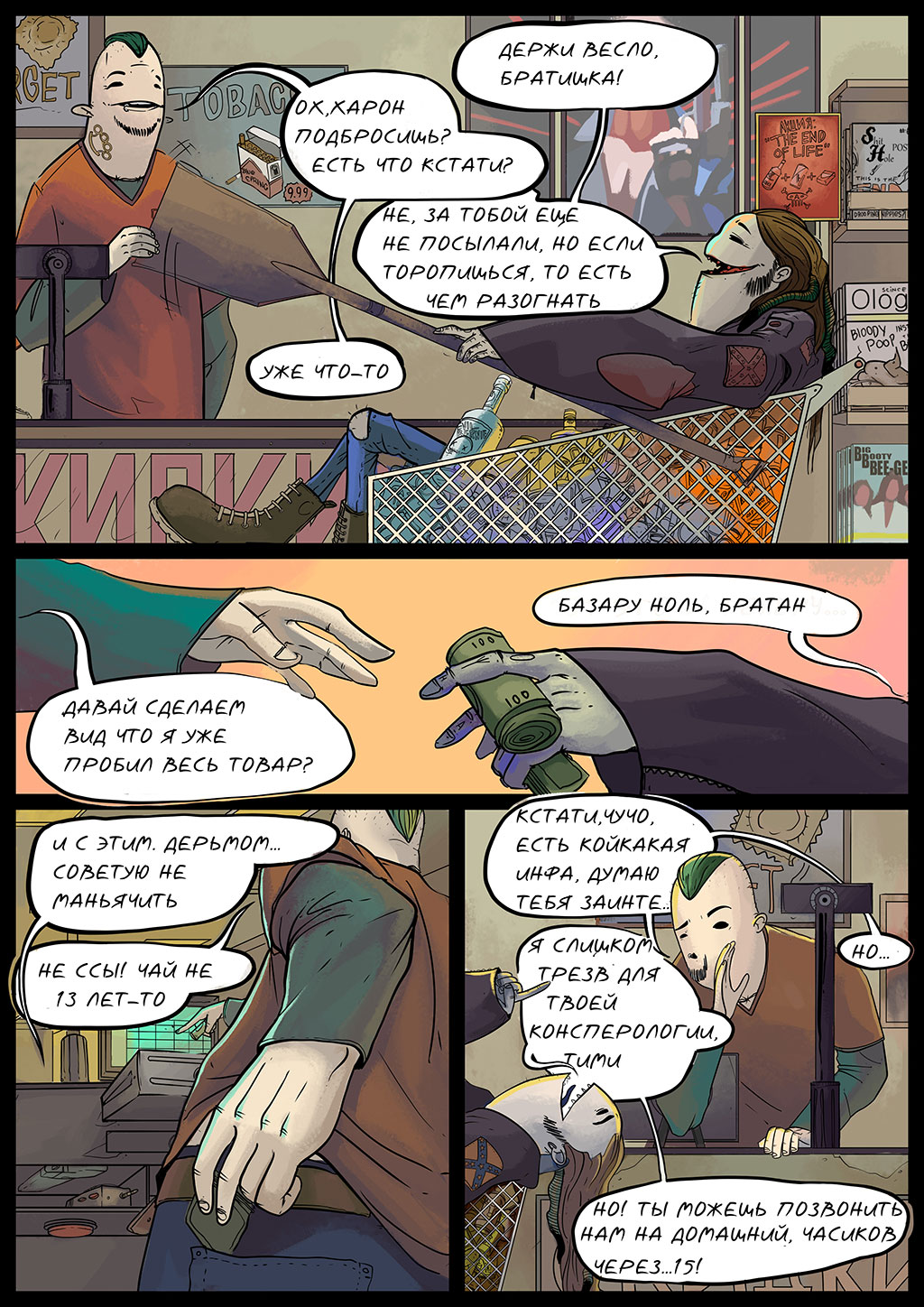 Комикс ИЗИ И ЧУЧО: выпуск №9