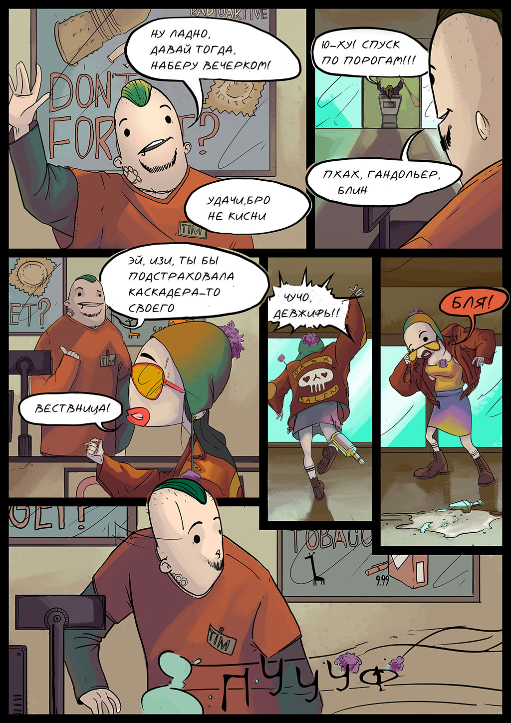 Комикс ИЗИ И ЧУЧО: выпуск №10