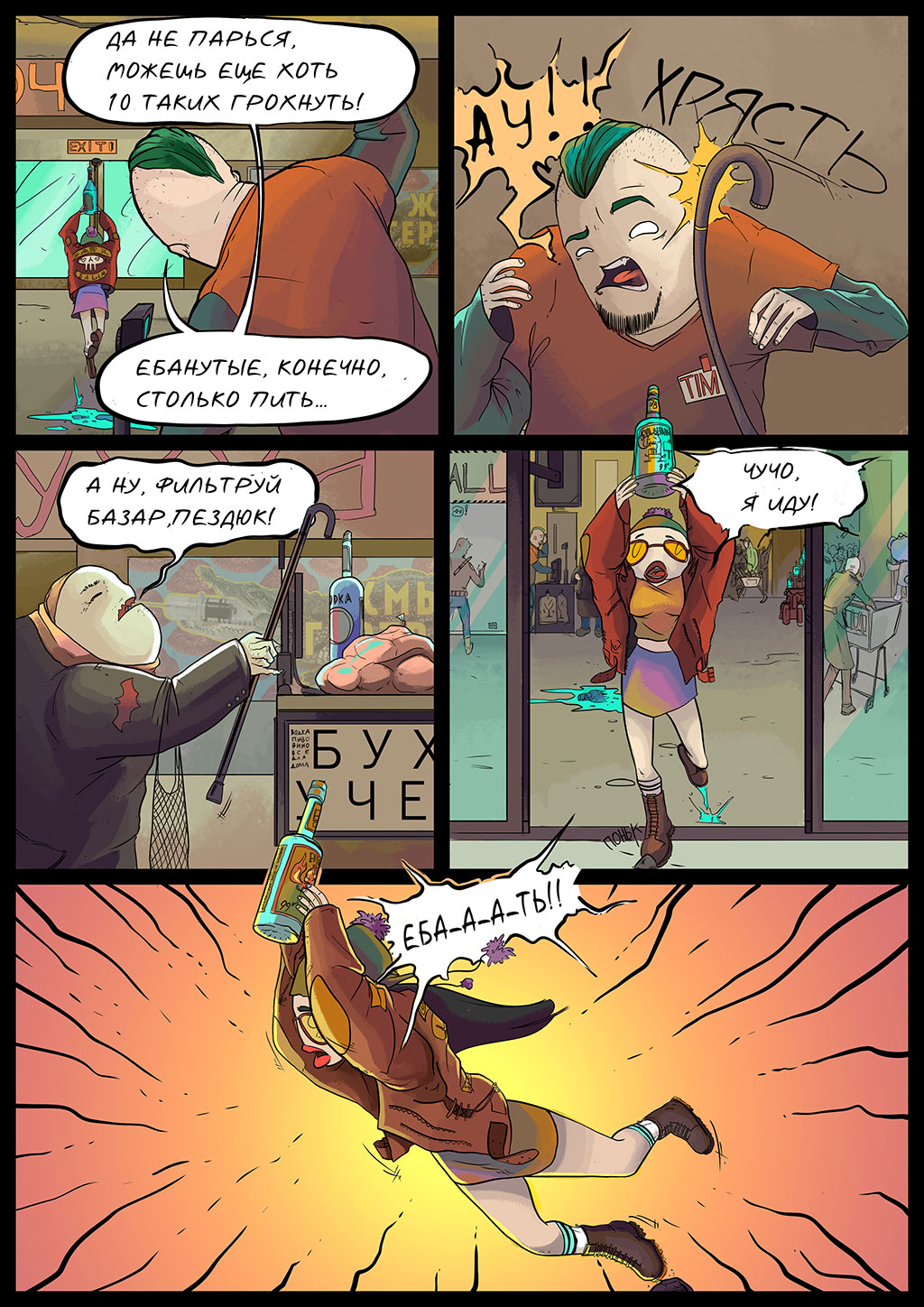 Комикс ИЗИ И ЧУЧО: выпуск №11