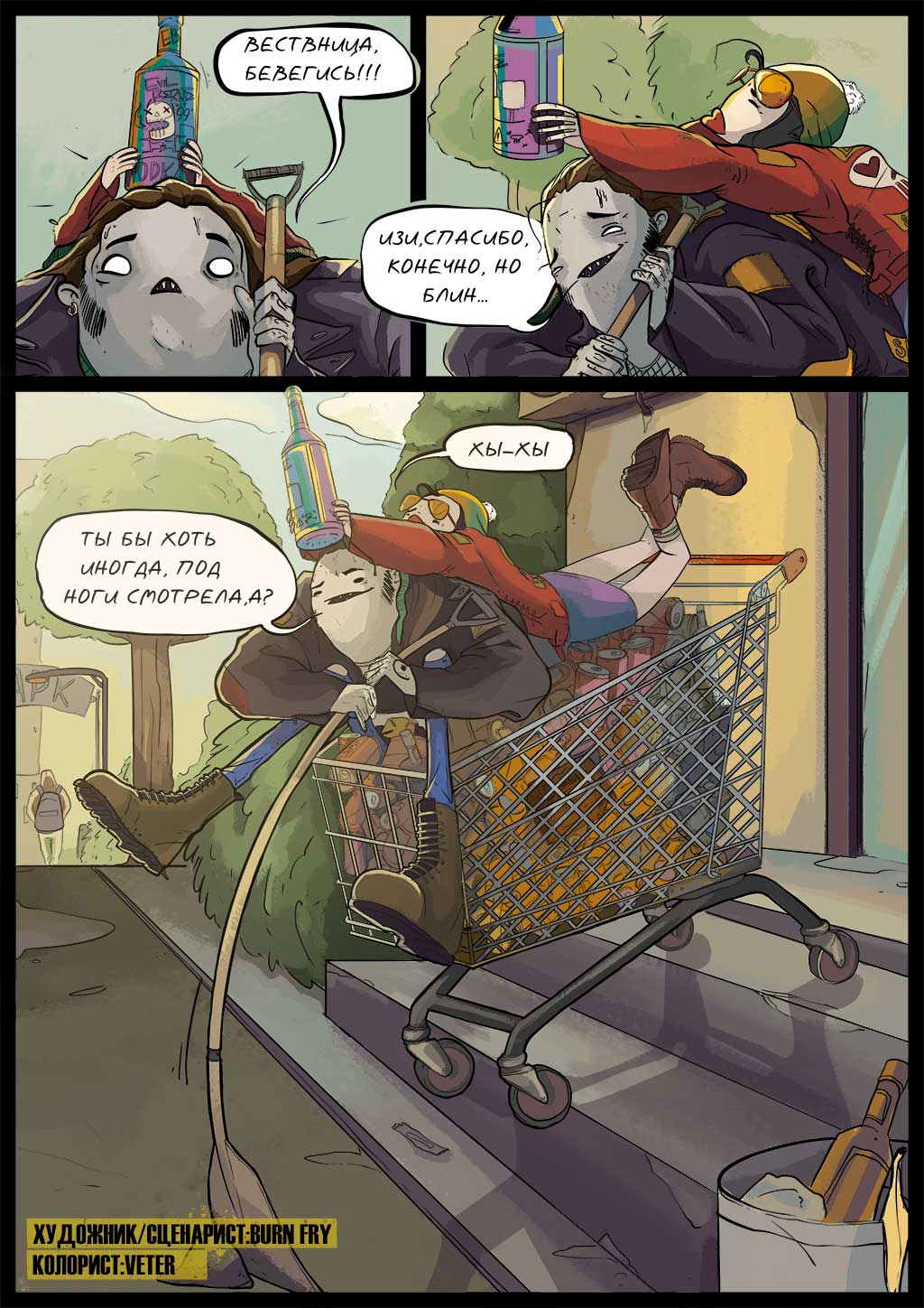 ИЗИ И ЧУЧО#1.1 BONUSPAGE