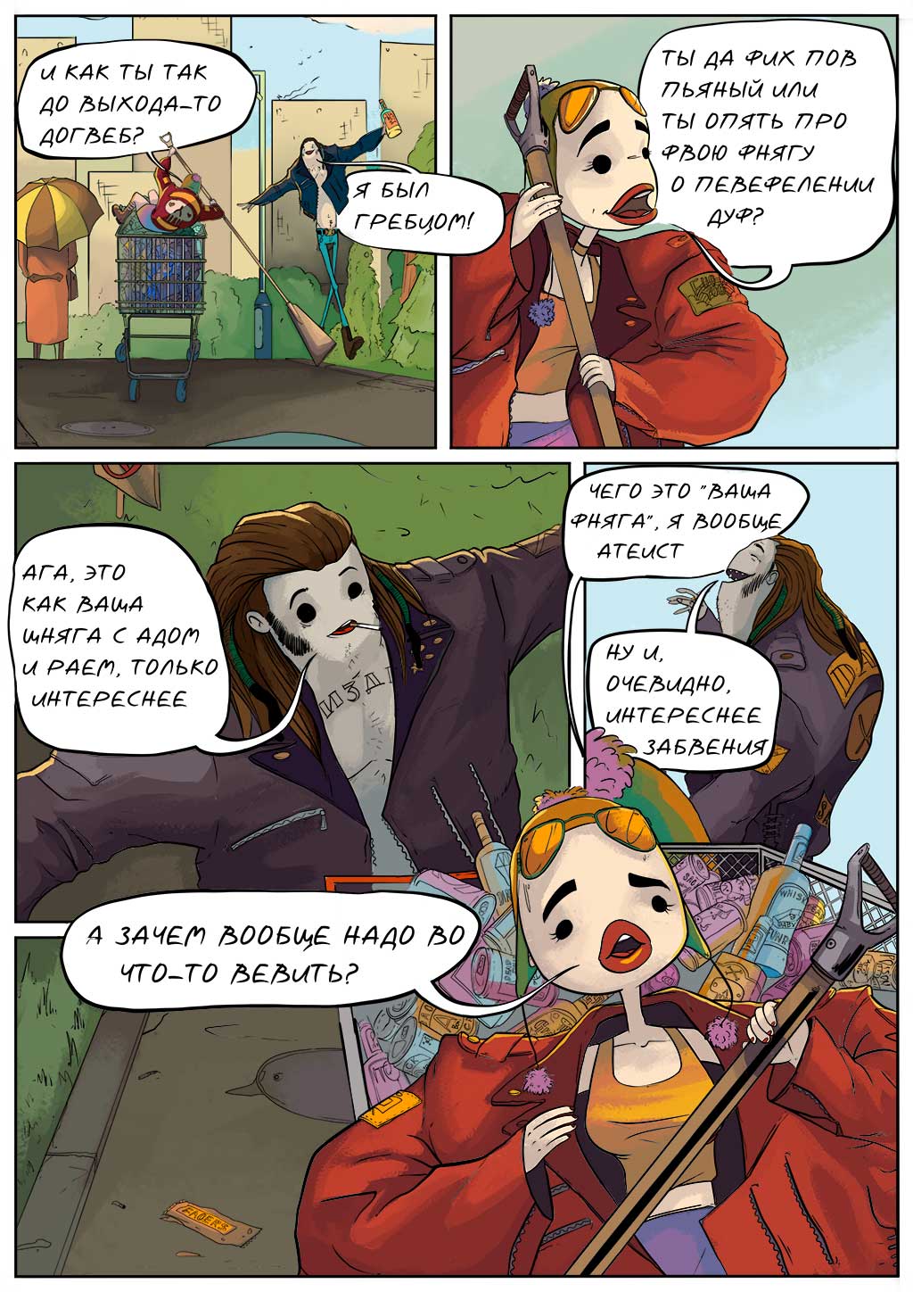 Комикс ИЗИ И ЧУЧО: выпуск №14