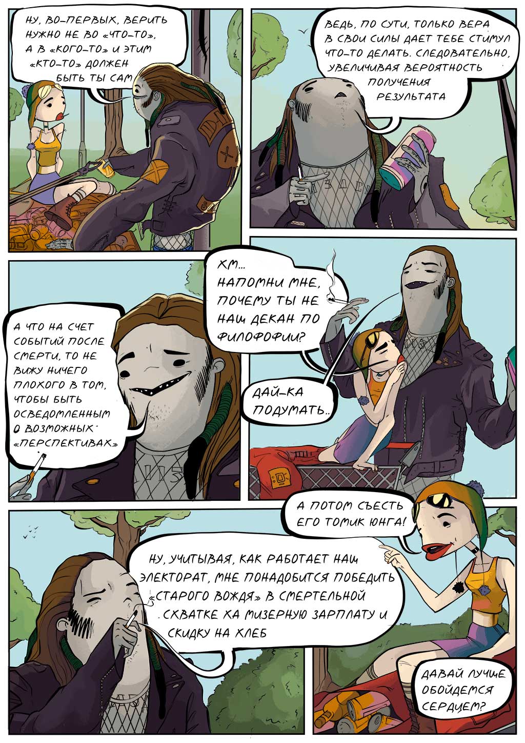 Комикс ИЗИ И ЧУЧО: выпуск №15