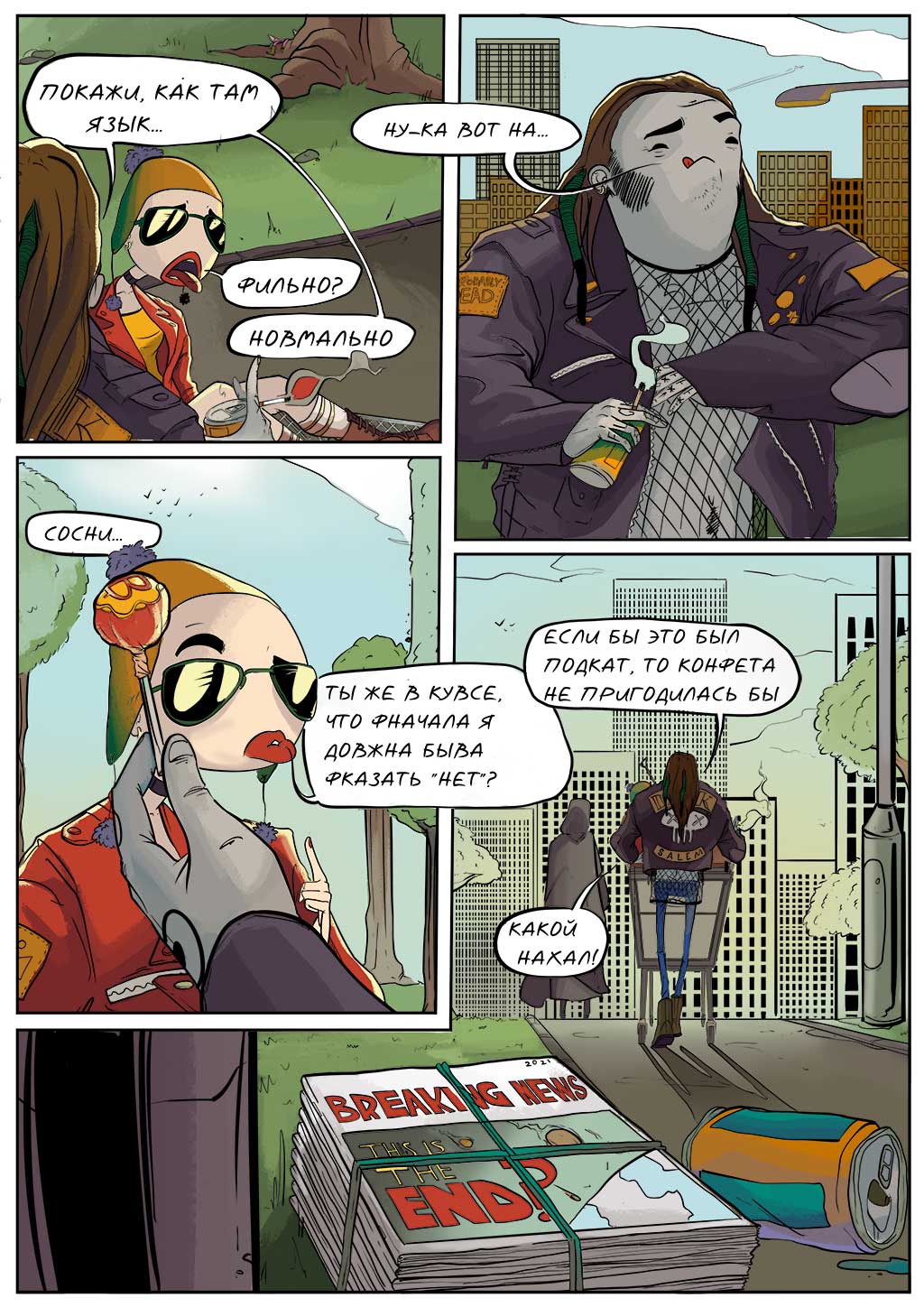 Комикс ИЗИ И ЧУЧО: выпуск №16