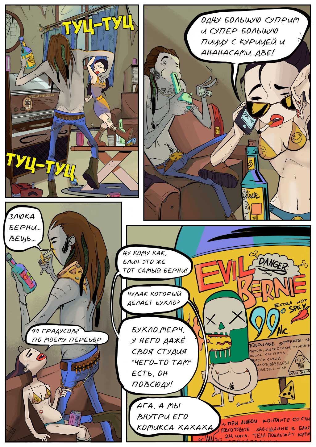 Комикс ИЗИ И ЧУЧО: выпуск №17