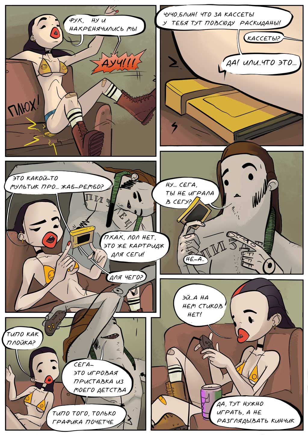 Комикс ИЗИ И ЧУЧО: выпуск №18