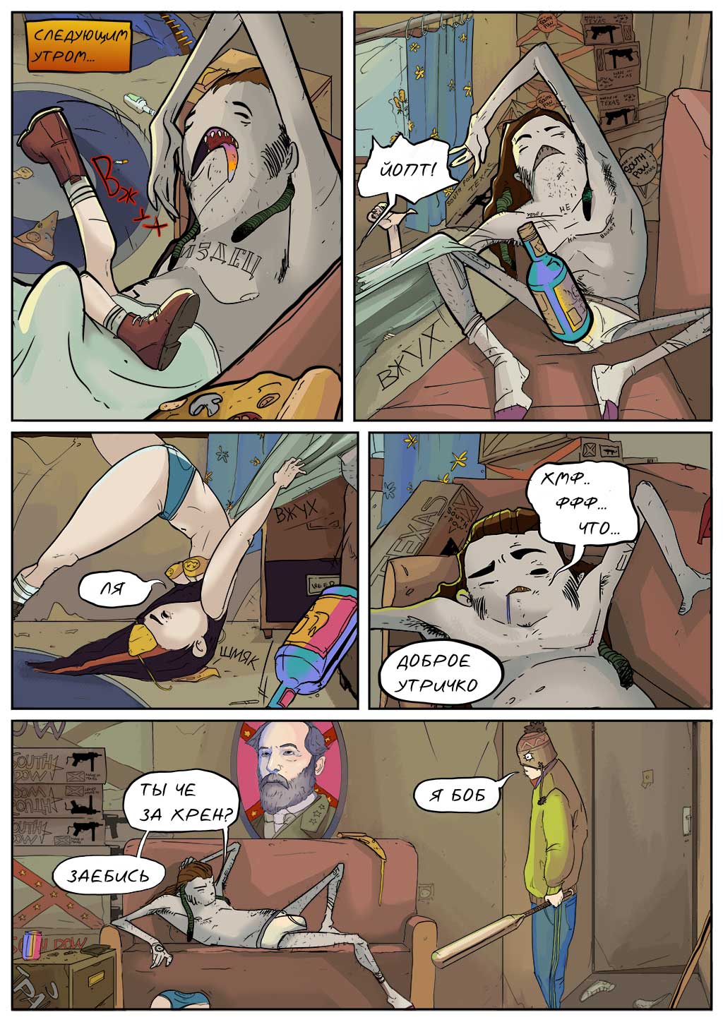 Комикс ИЗИ И ЧУЧО: выпуск №20