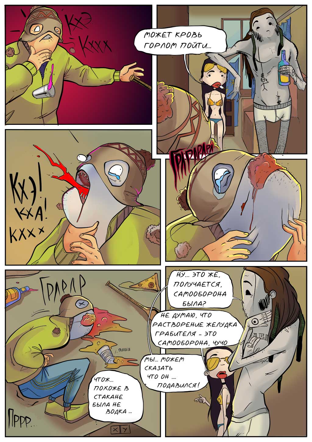 Комикс ИЗИ И ЧУЧО: выпуск №22