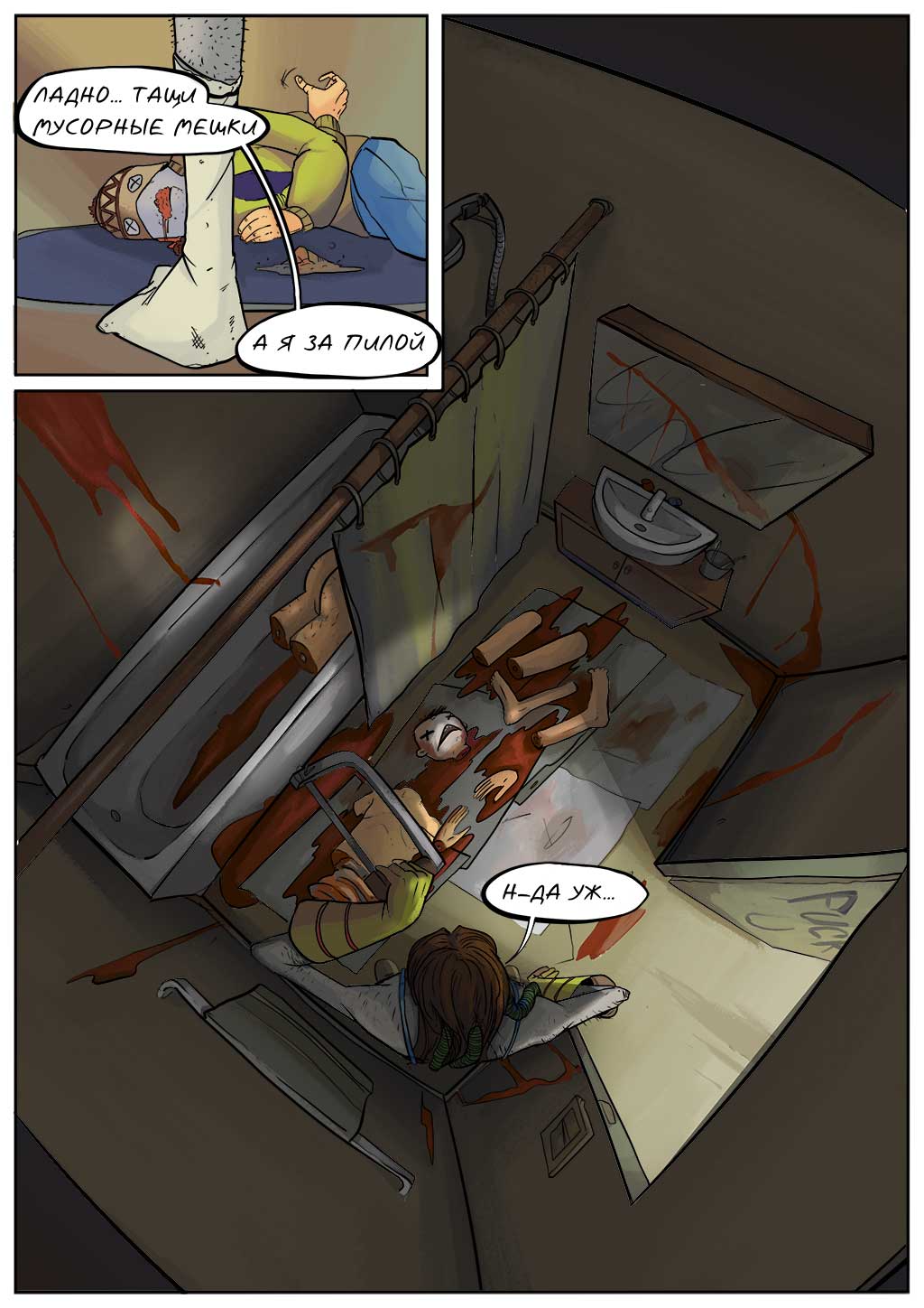 Комикс ИЗИ И ЧУЧО: выпуск №23