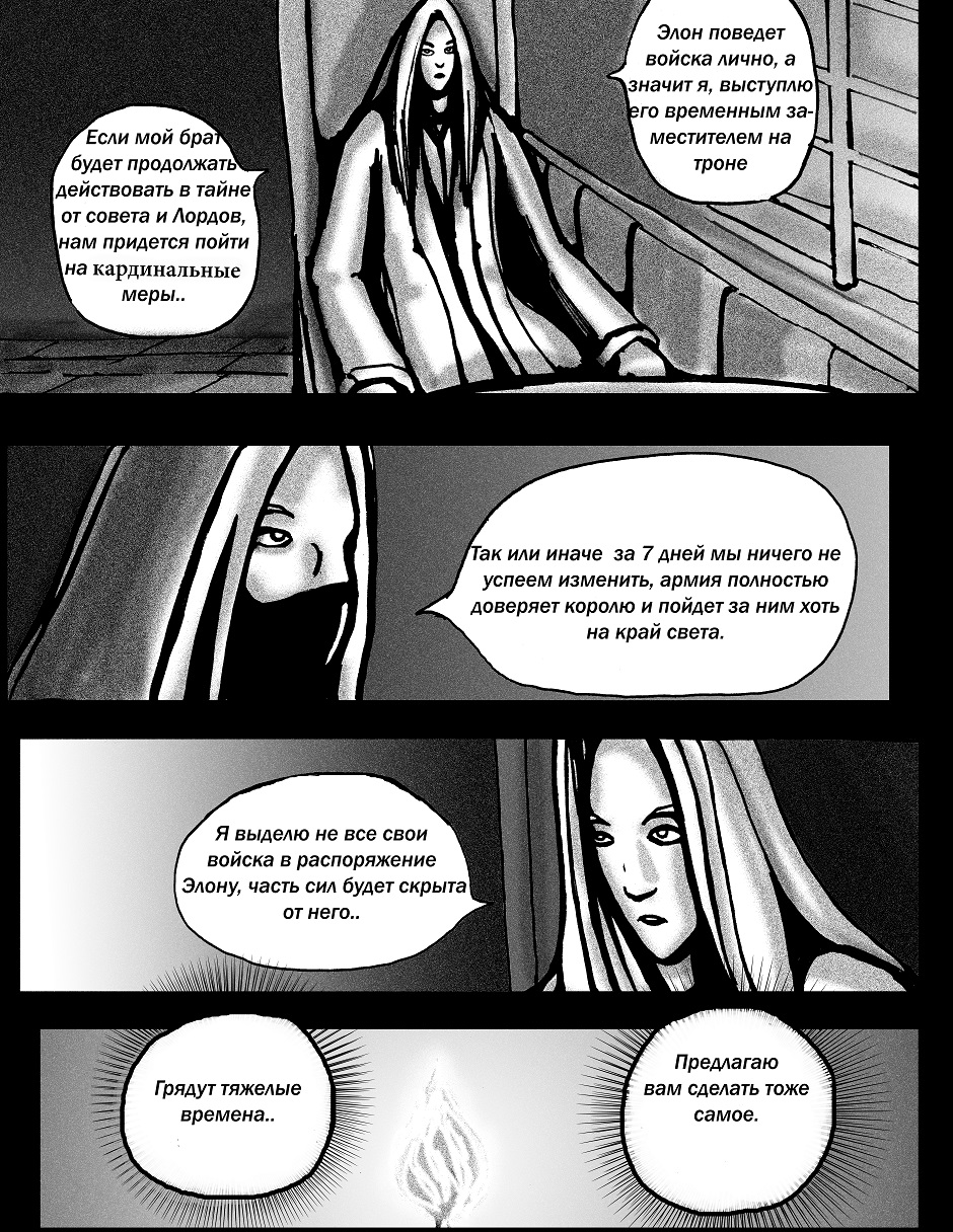 Комикс GRIEF: выпуск №46