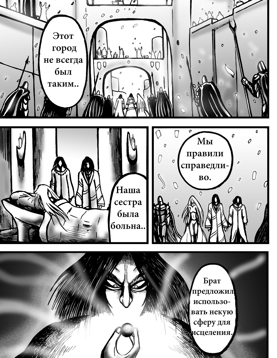 Комикс GRIEF: выпуск №275