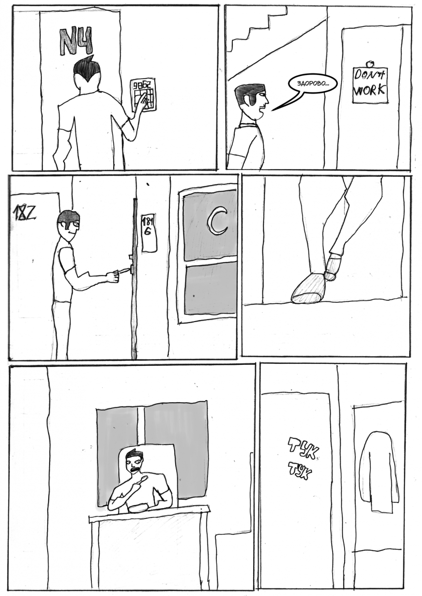 Комикс Бешеный Чувак Том 1: выпуск №4