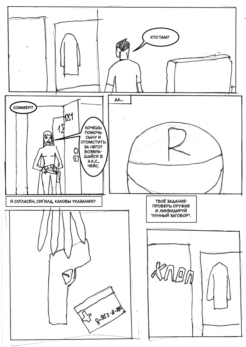 Комикс Бешеный Чувак Том 1: выпуск №5