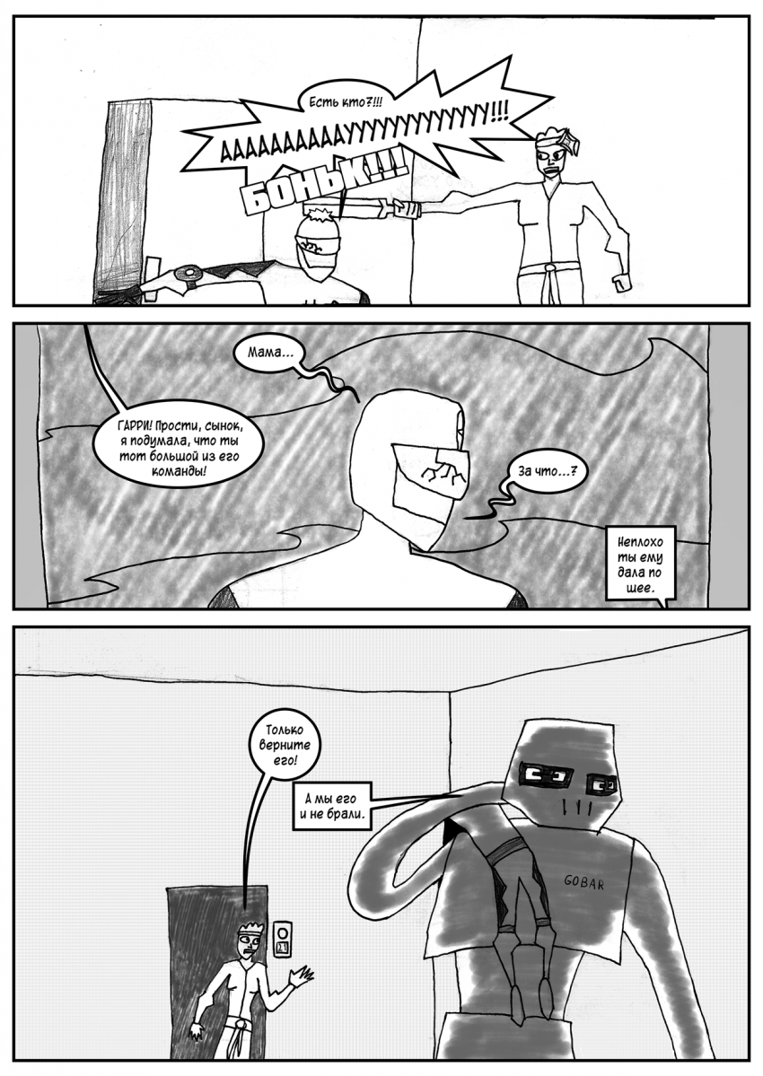 Комикс Бешеный Чувак Том 1: выпуск №19