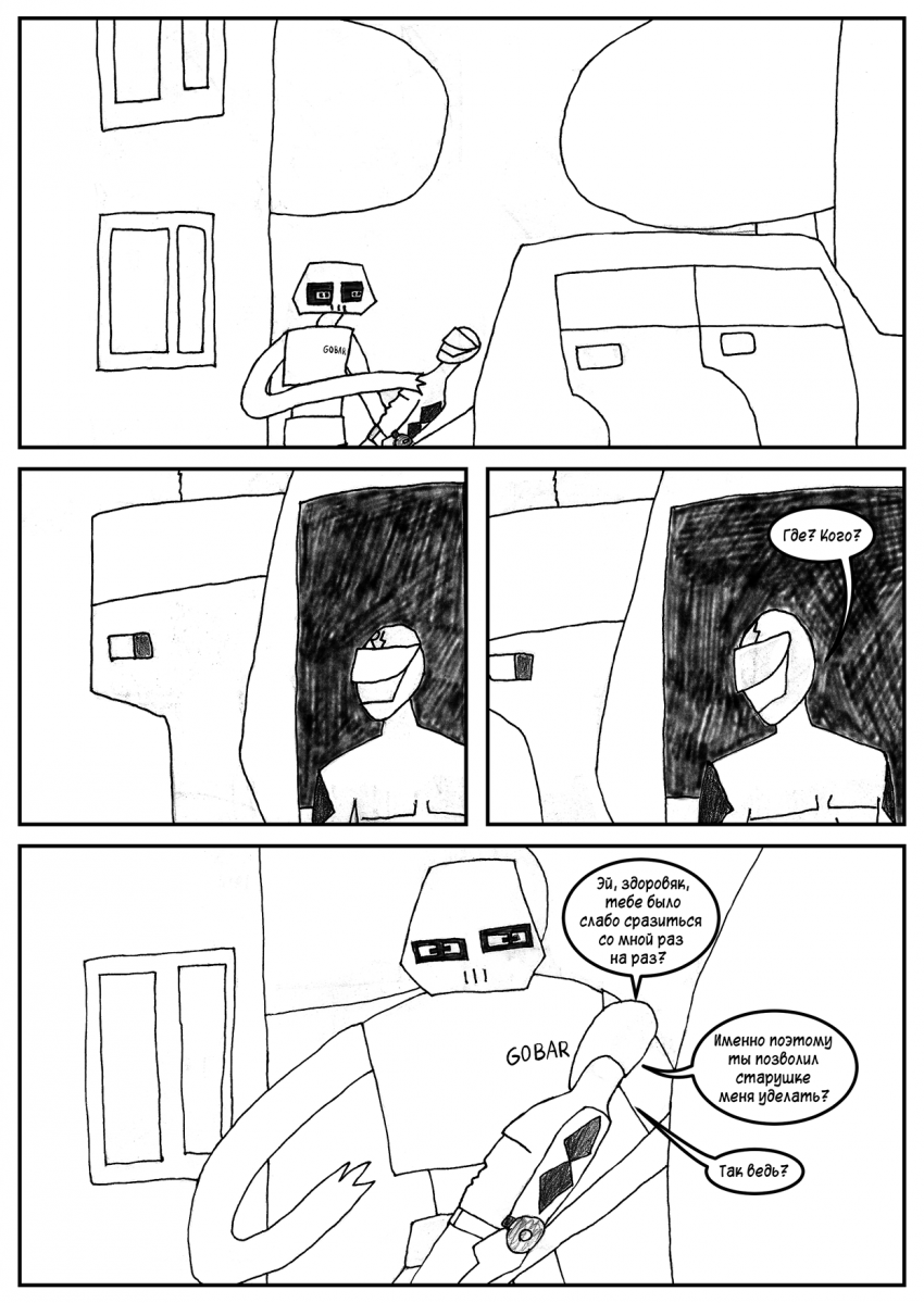 Комикс Бешеный Чувак Том 1: выпуск №20