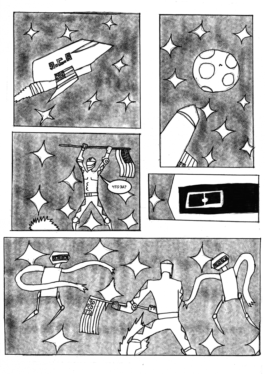 Комикс Бешеный Чувак Том 1: выпуск №8