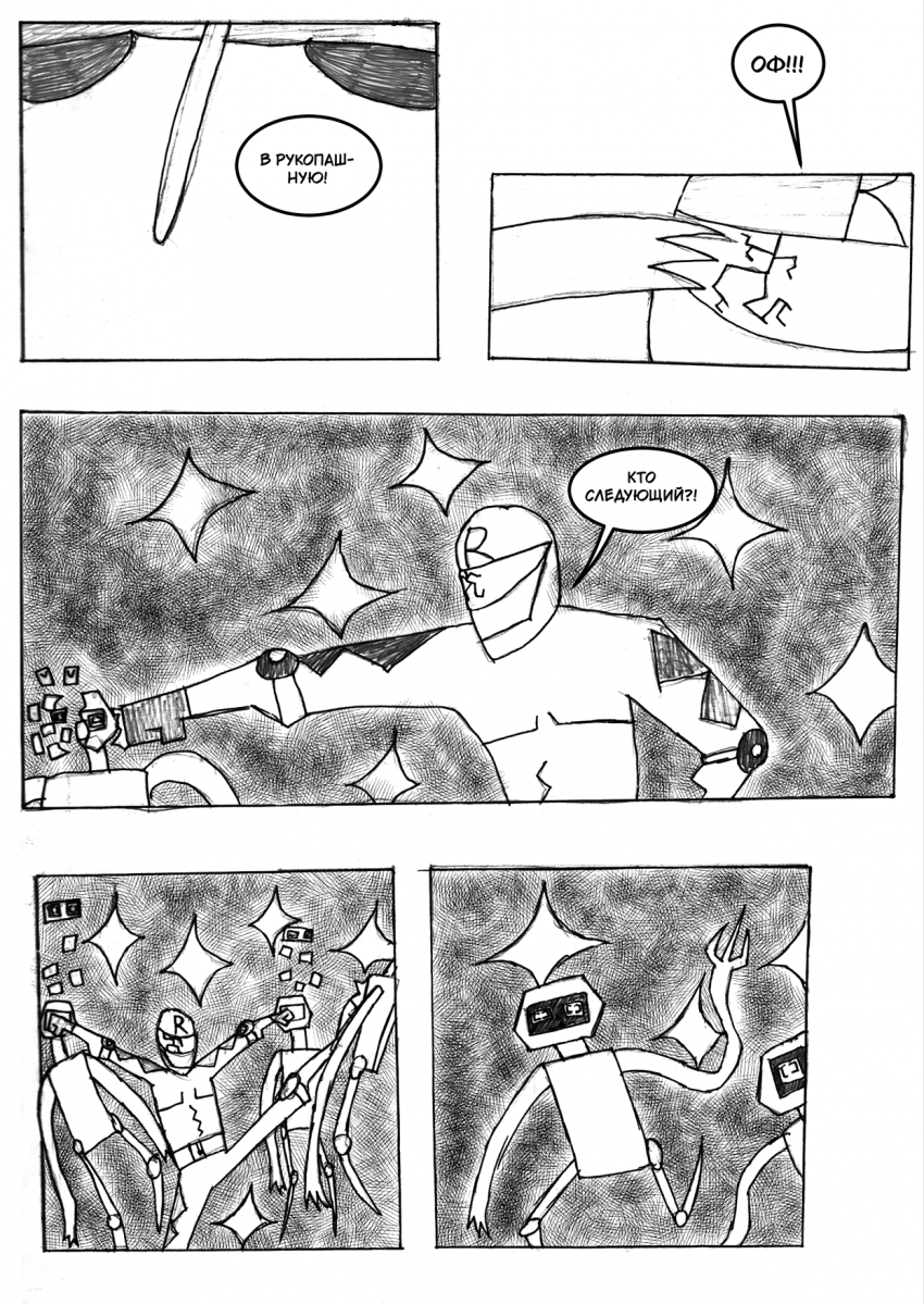 Комикс Бешеный Чувак Том 1: выпуск №9