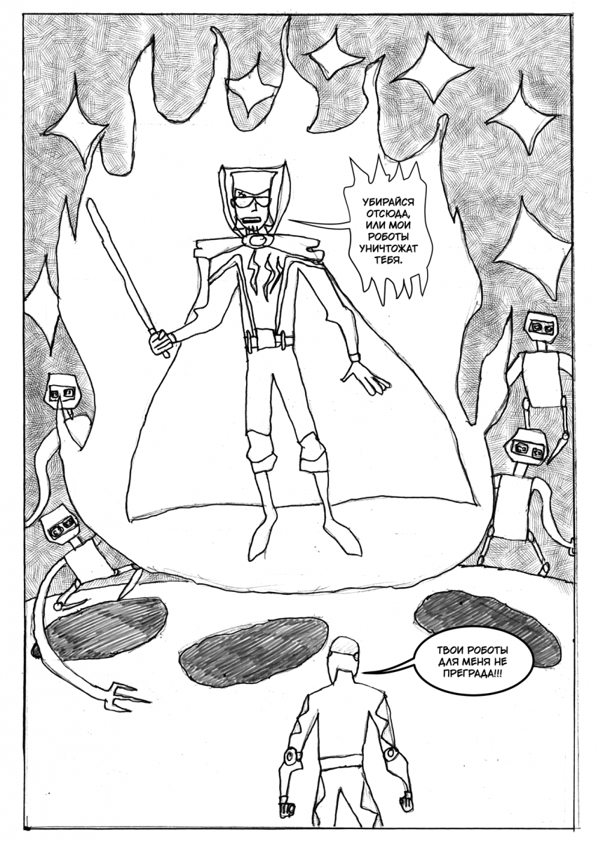 Комикс Бешеный Чувак Том 1: выпуск №10