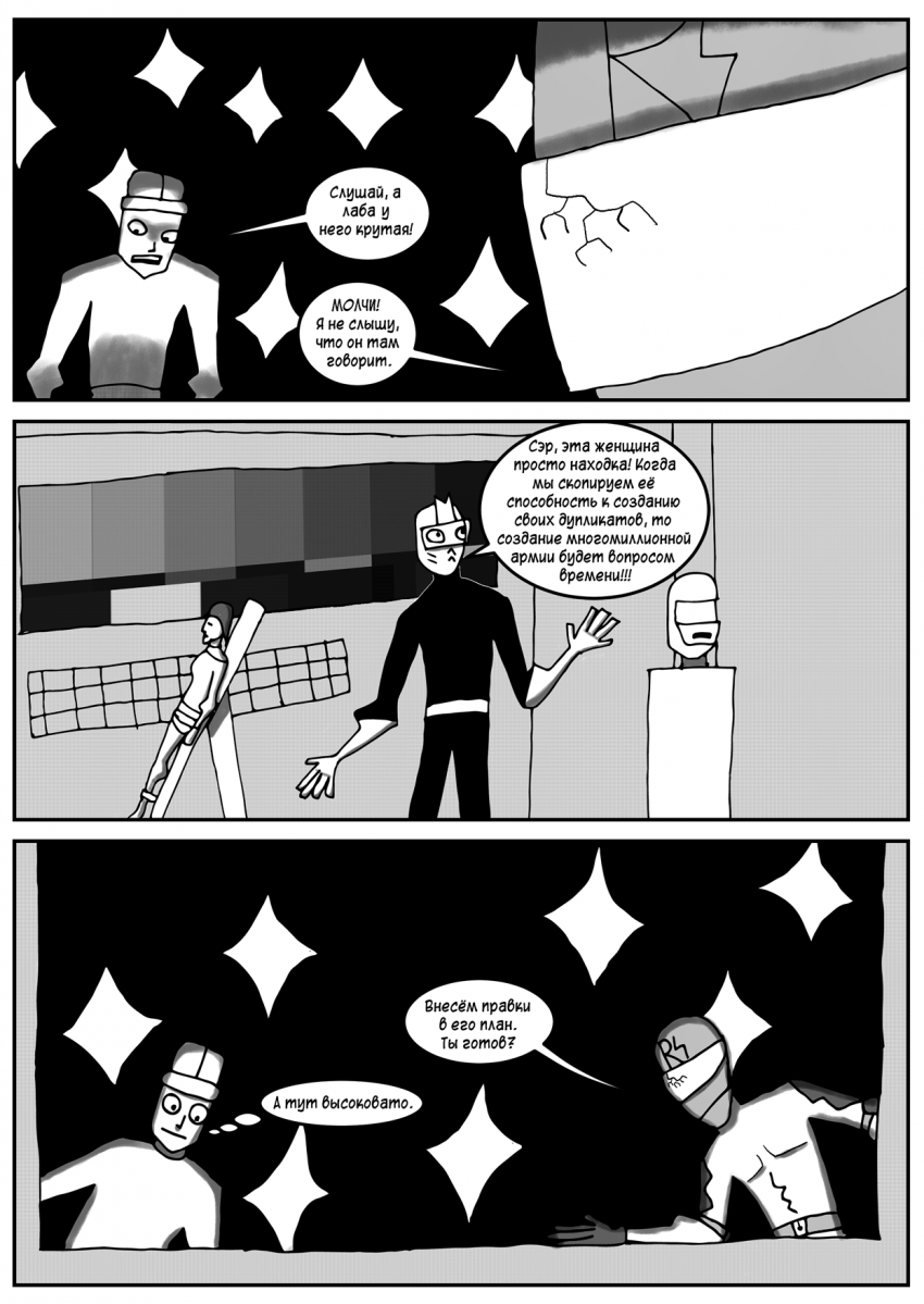 Комикс Бешеный Чувак Том 1: выпуск №24