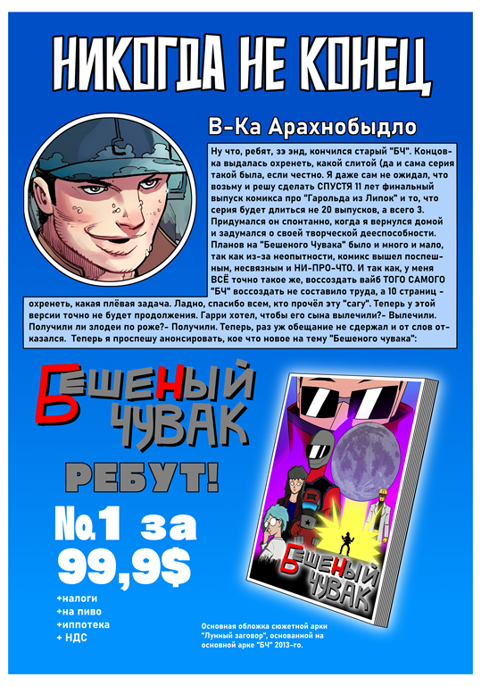 Комикс Бешеный Чувак Том 1: выпуск №37