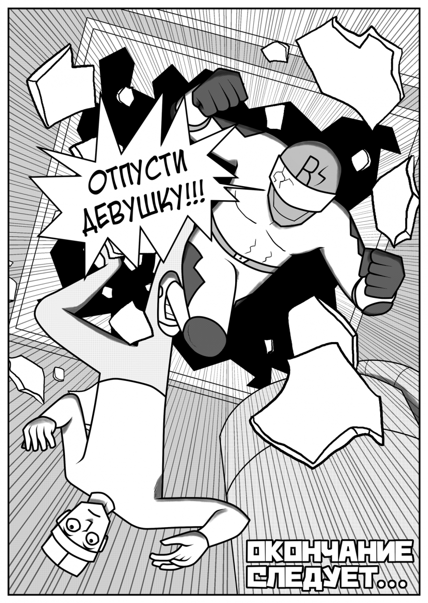 Комикс Бешеный Чувак Том 1: выпуск №25