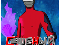 Превью выпуска №1