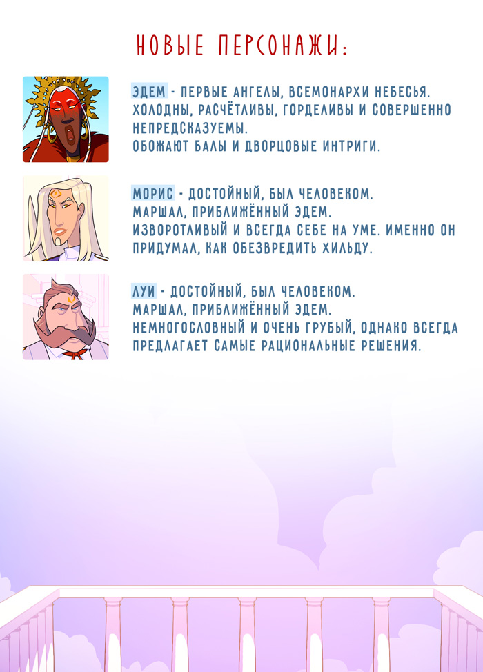 Комикс Привратники: выпуск №173