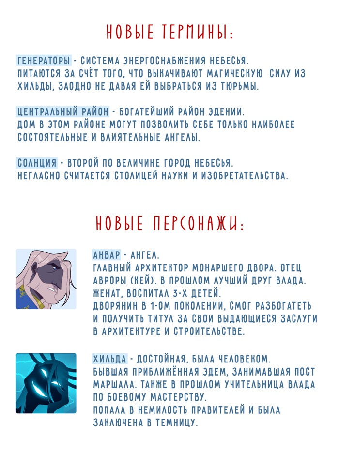 Комикс Привратники: выпуск №206