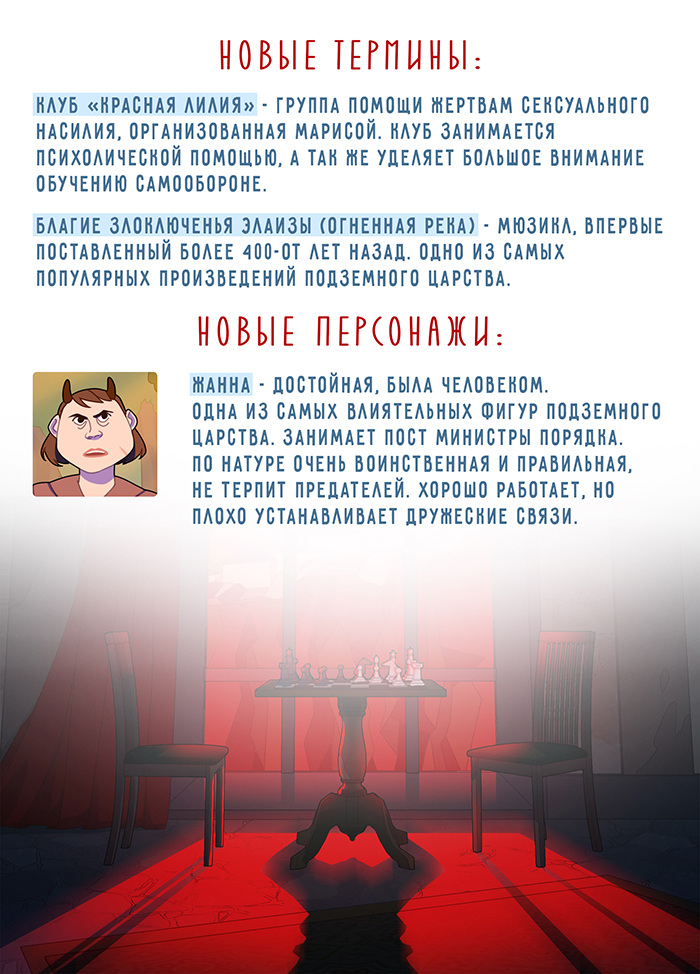 Комикс Привратники: выпуск №295