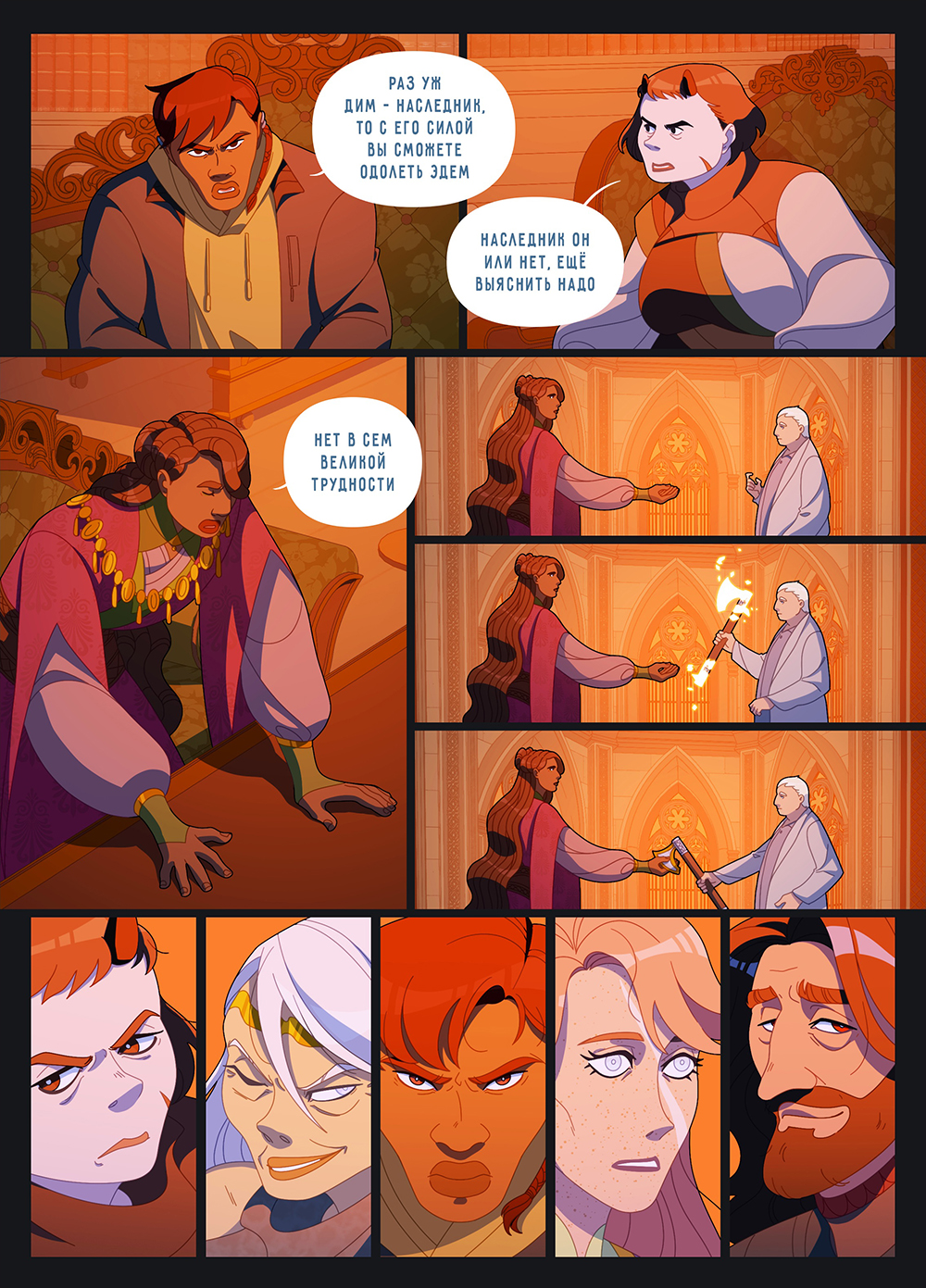 Комикс Привратники: выпуск №691