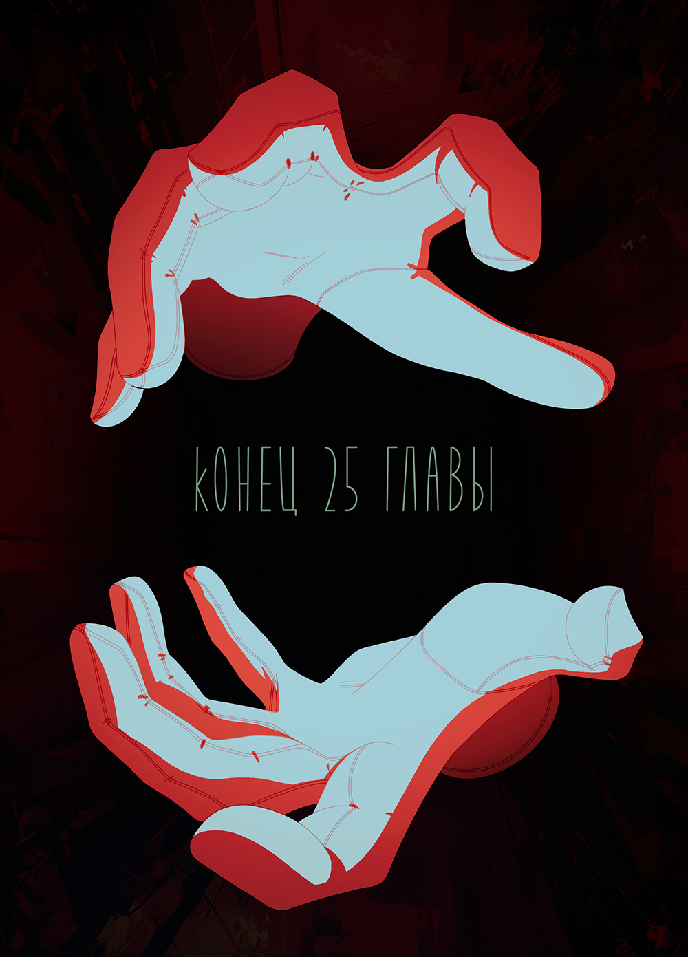 Комикс Привратники: выпуск №693