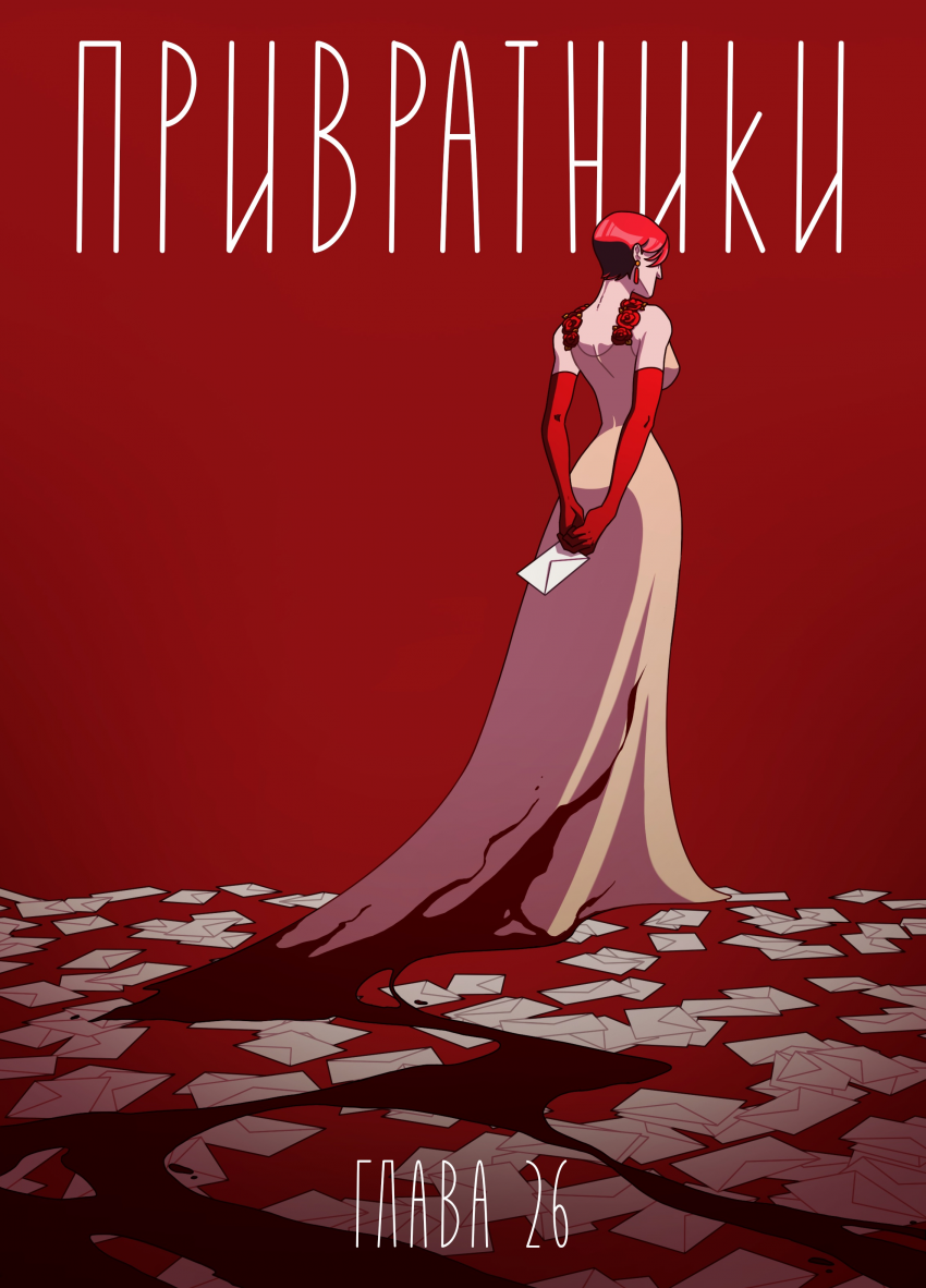 Обложка 26-й главы