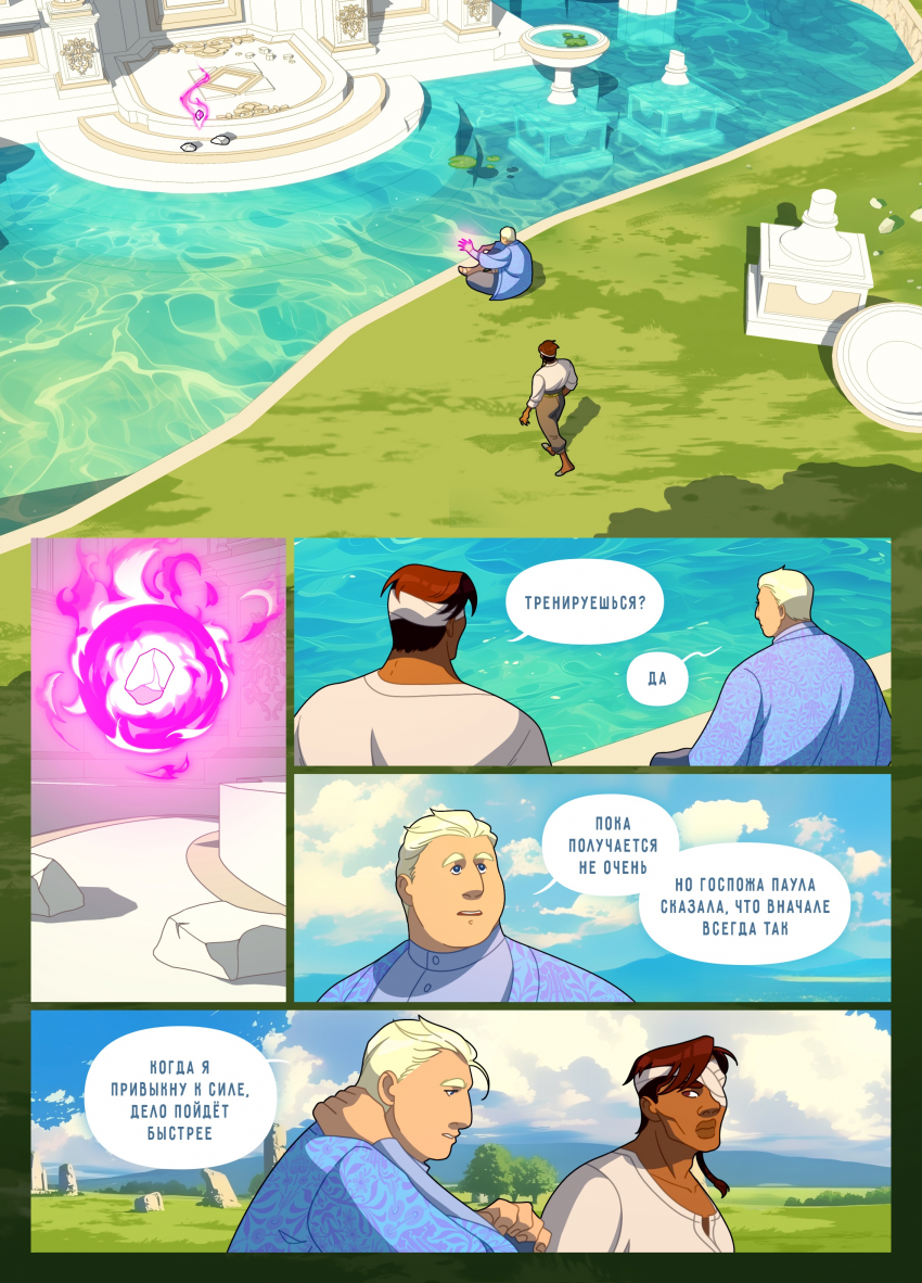 Комикс Привратники: выпуск №695