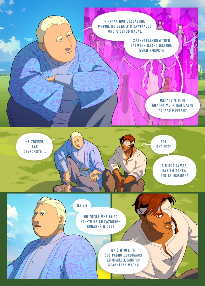 Комикс Привратники: выпуск №697