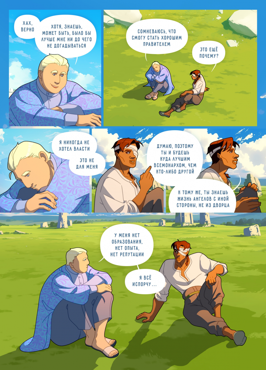 Комикс Привратники: выпуск №698