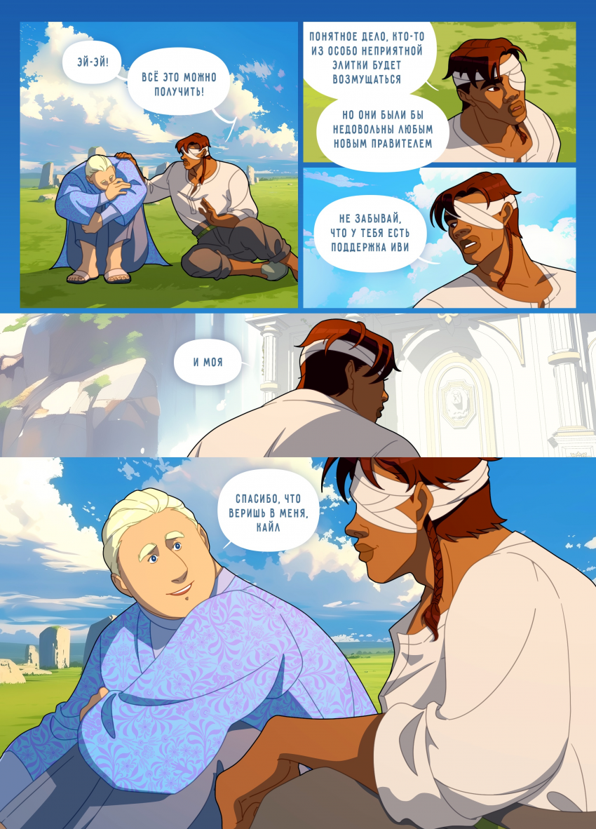 Комикс Привратники: выпуск №699