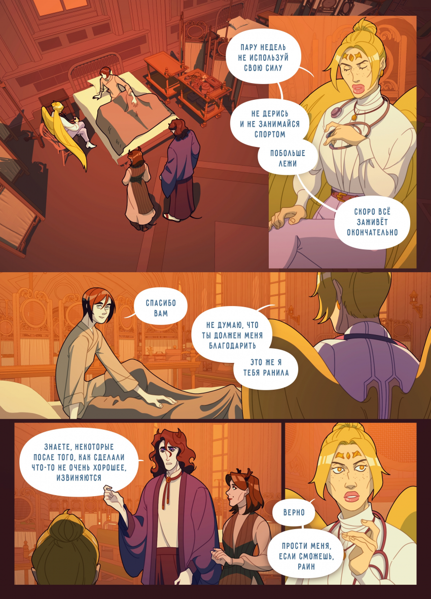 Комикс Привратники: выпуск №700