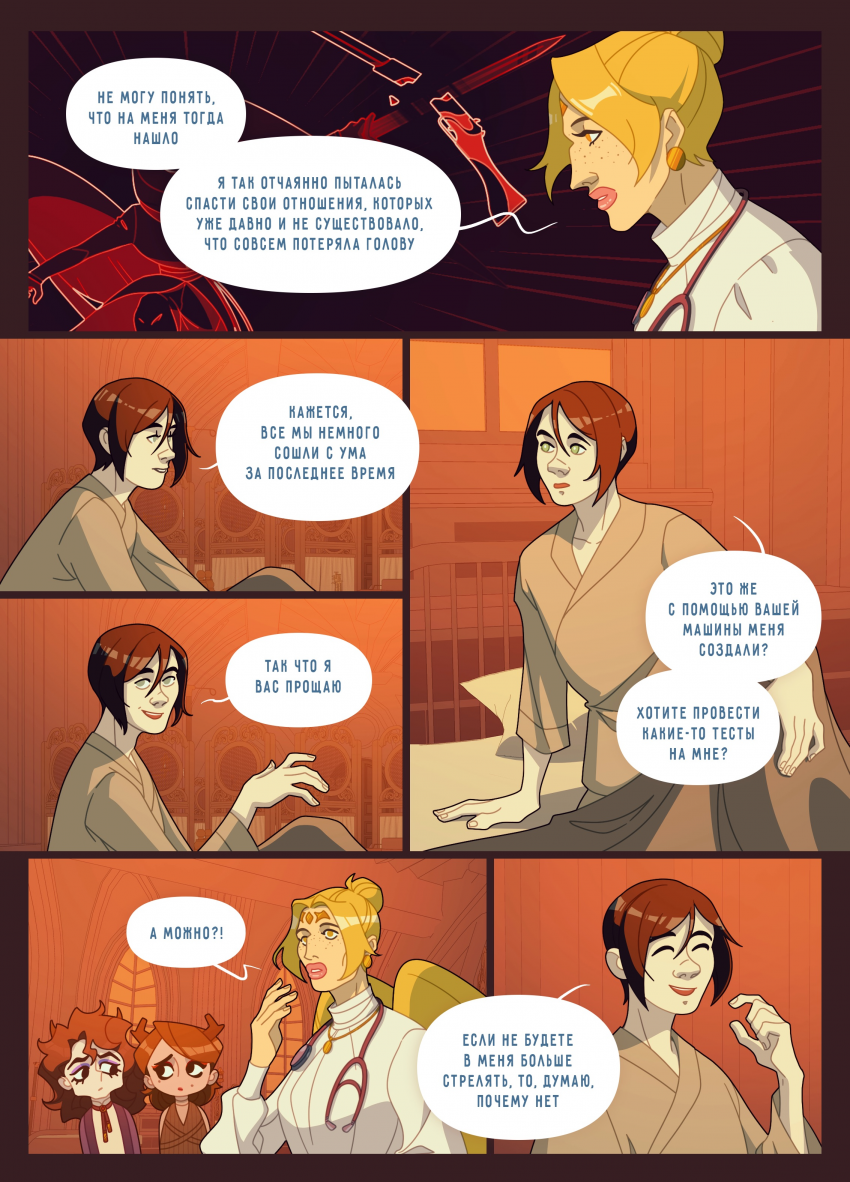 Комикс Привратники: выпуск №701