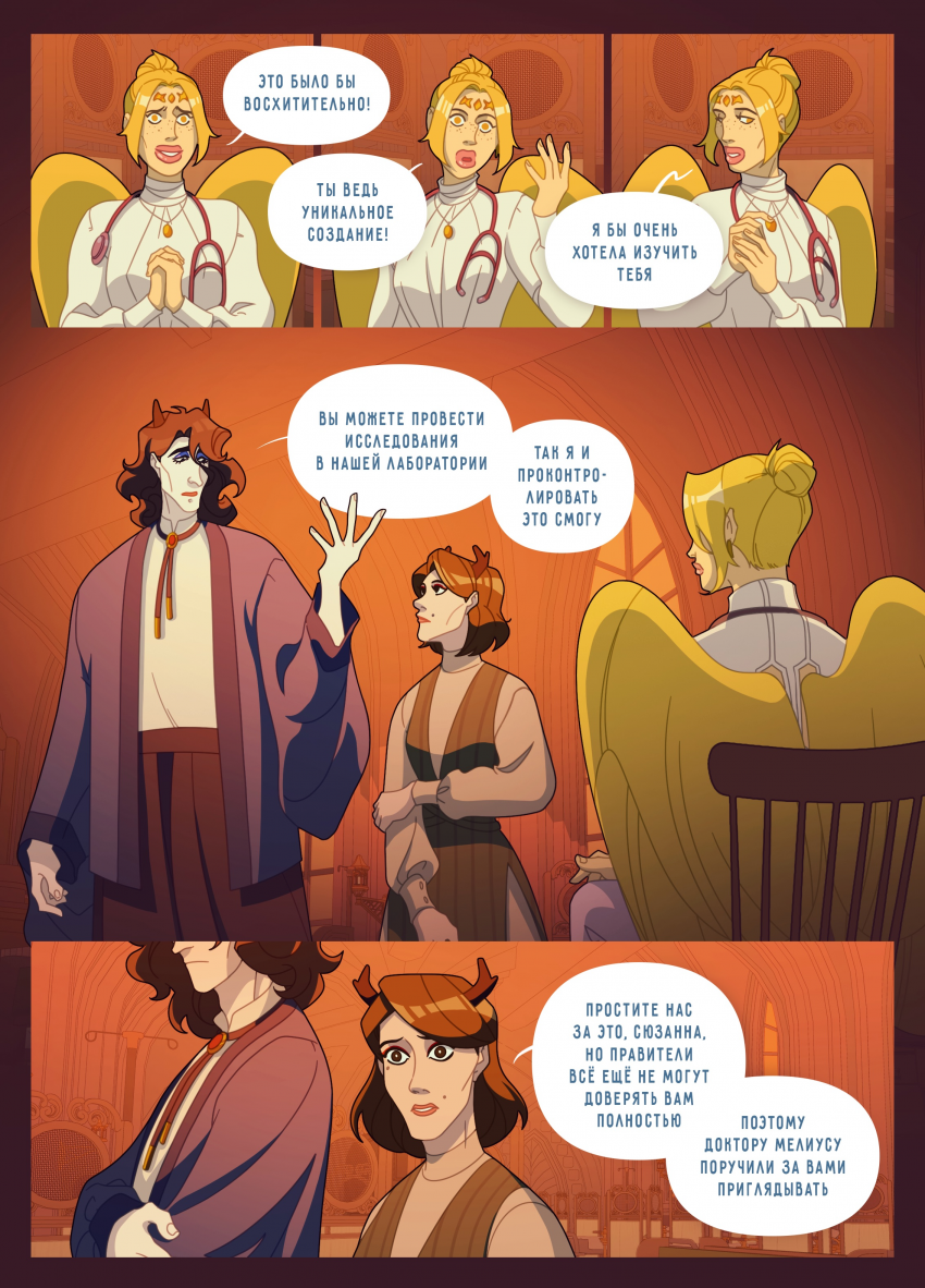 Комикс Привратники: выпуск №702