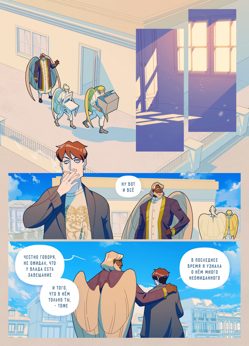 Комикс Привратники: выпуск №705