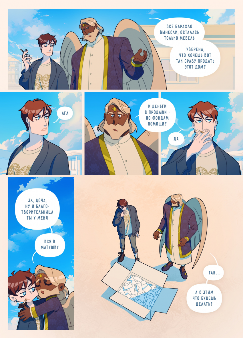 Комикс Привратники: выпуск №706