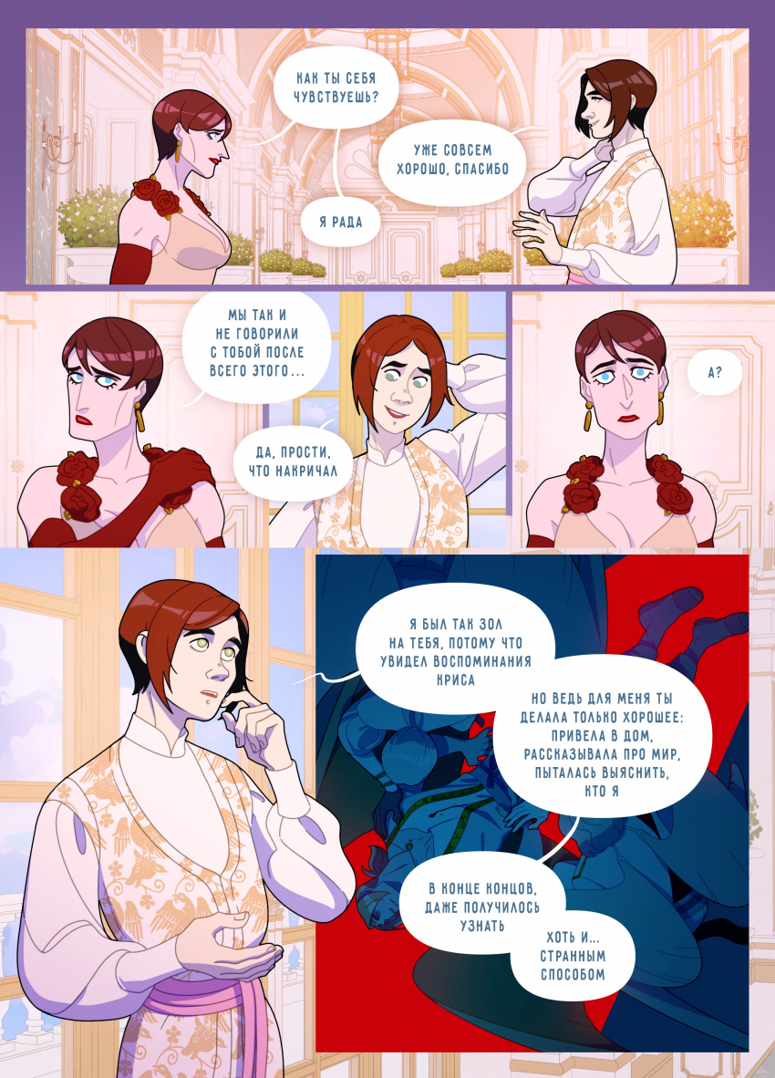 Комикс Привратники: выпуск №709