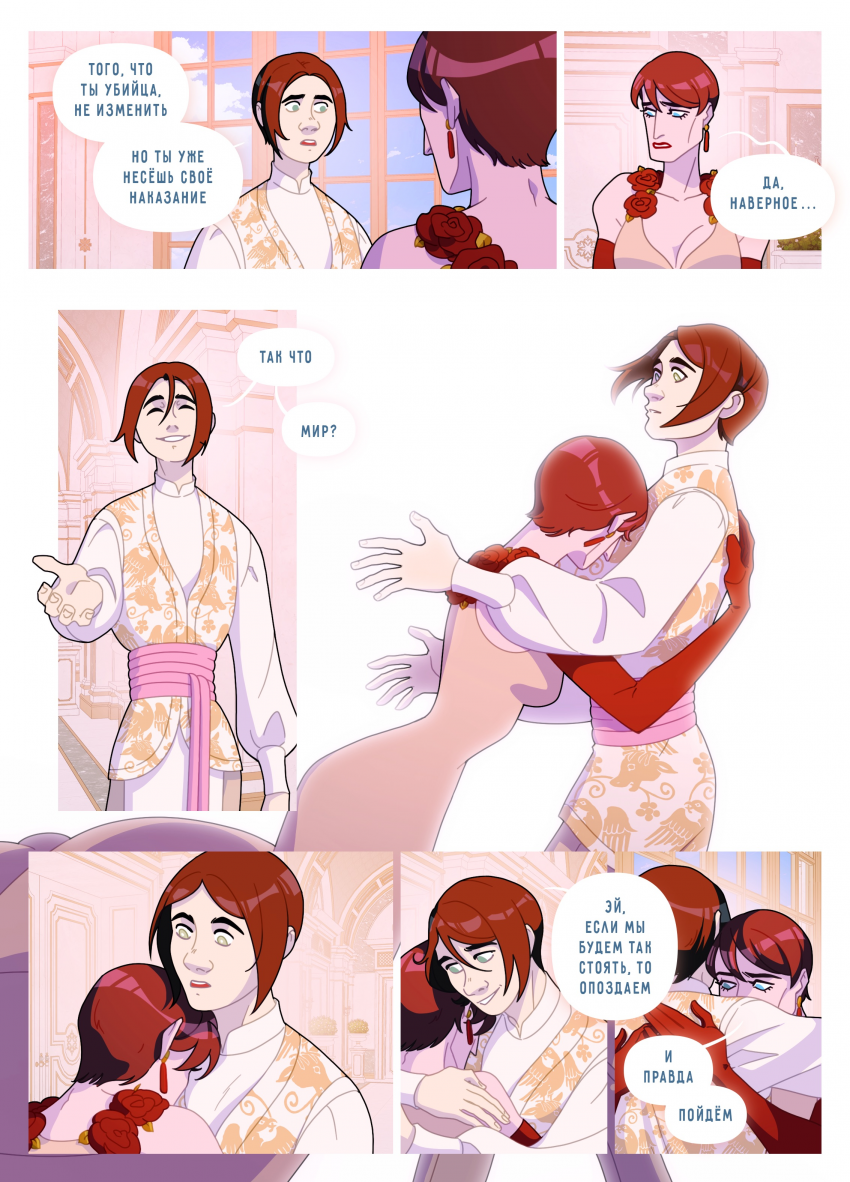 Комикс Привратники: выпуск №710