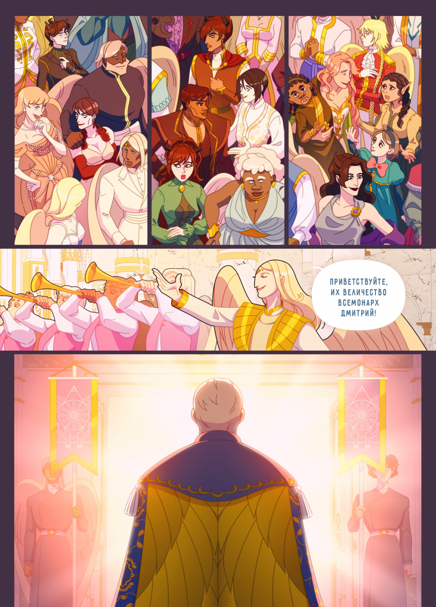 Комикс Привратники: выпуск №711