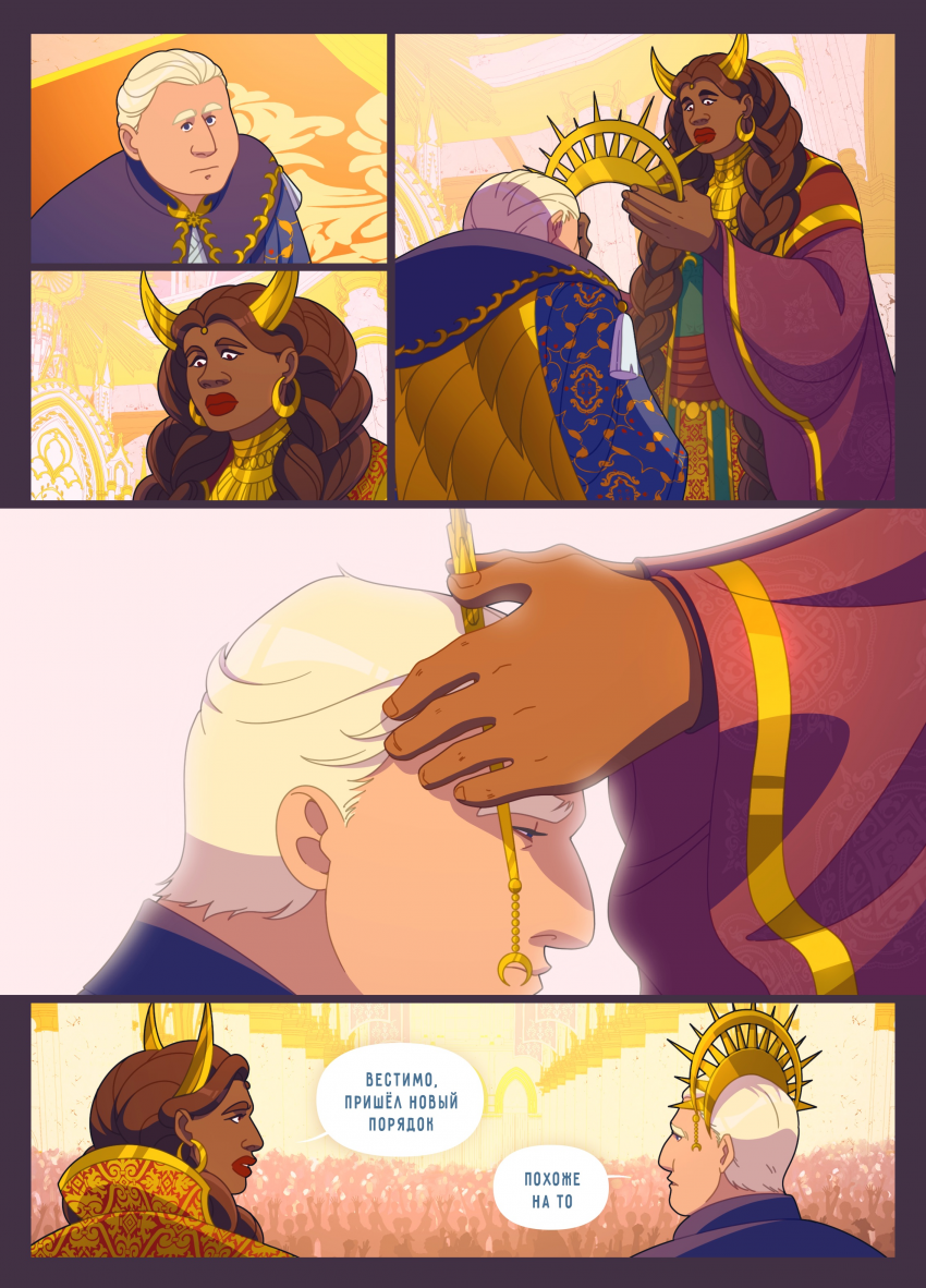 Комикс Привратники: выпуск №713